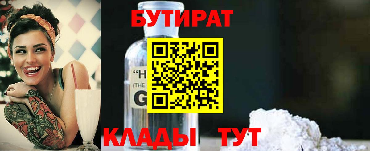 БУТИРАТ вода Куйбышев