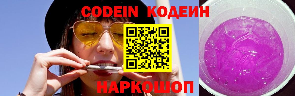 Codein Purple Drank Куйбышев