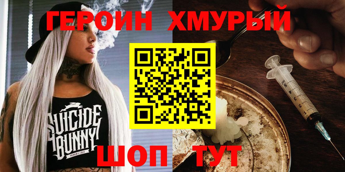 Куйбышев  Героин хмурый  Вход с VPN 