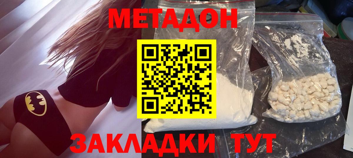 Метадон methadone  Вход с VPN  Куйбышев  Метадон кристалл 