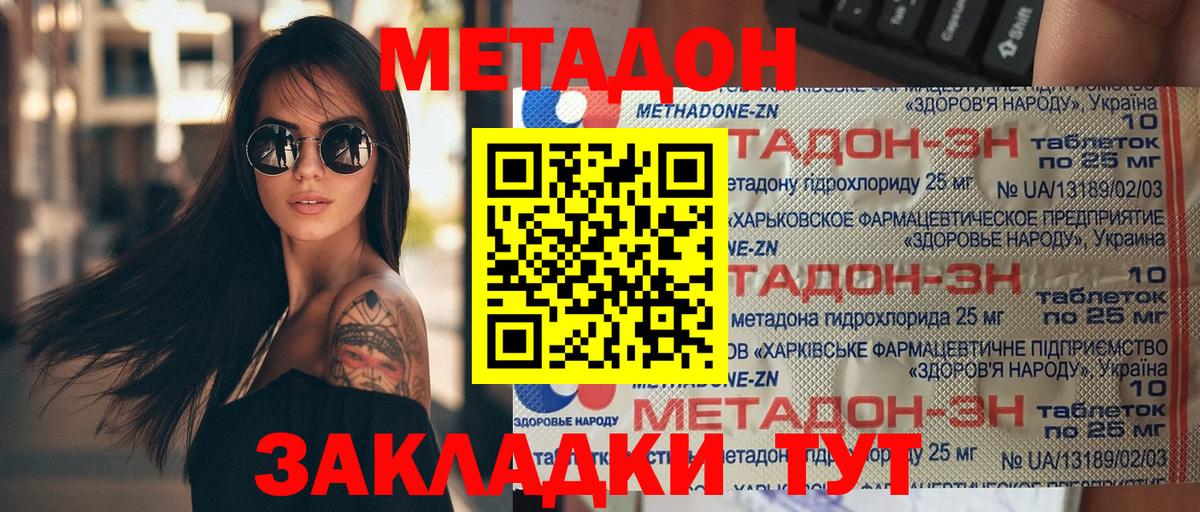 Метадон methadone Куйбышев